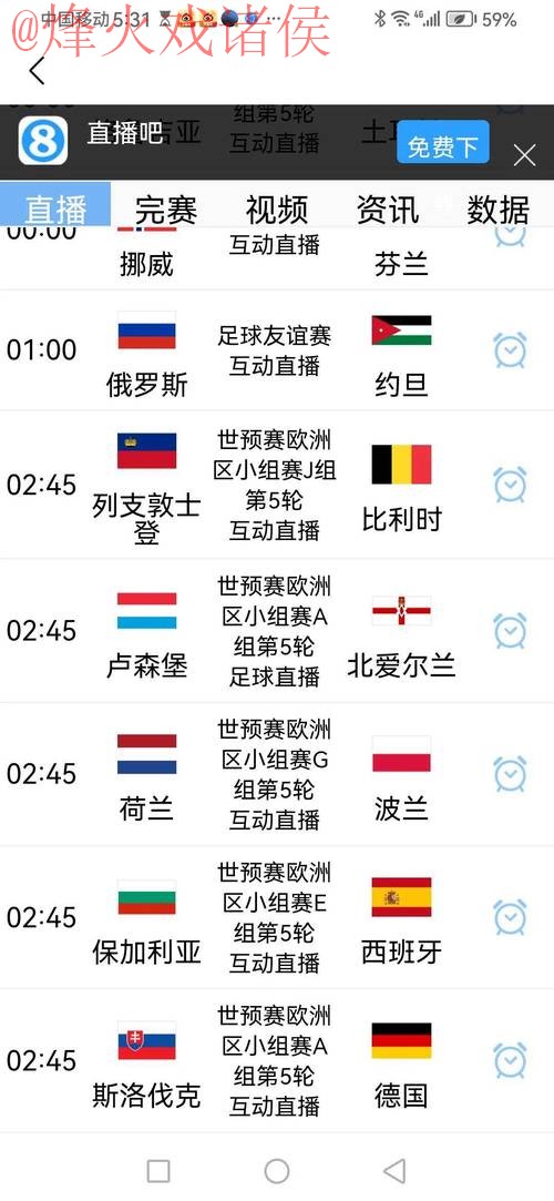 2026世界杯比分APP下载入口地址 2026世界杯比分APP下载入口地址
