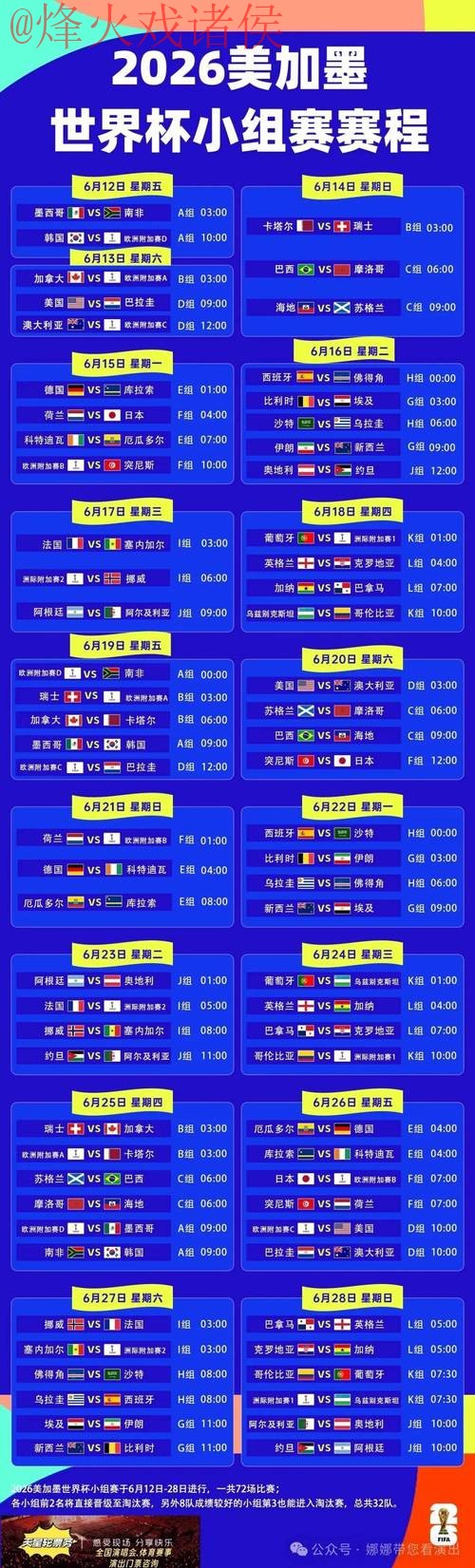 世界杯比分APP下载入口地址