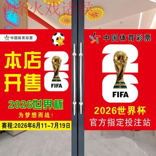 2026世界杯竞猜正规