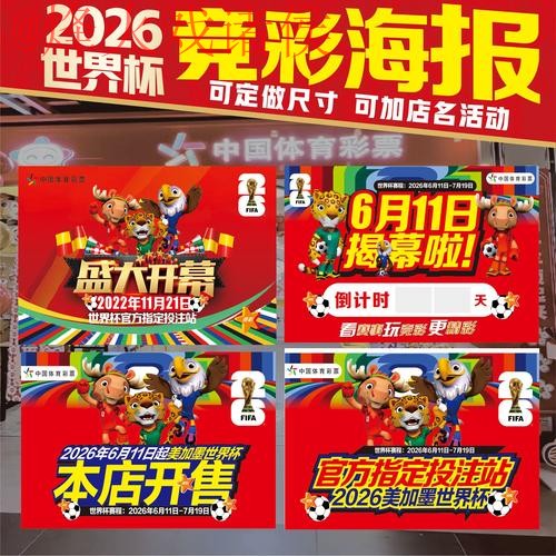 2026世界杯投注入口